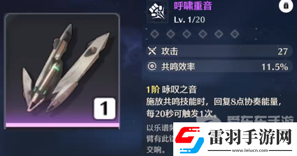 鳴潮鑒心武器應(yīng)該選哪個