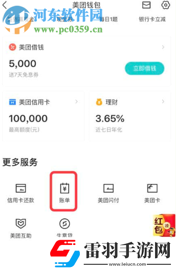美團(tuán)APP如何查詢外賣的年度賬單