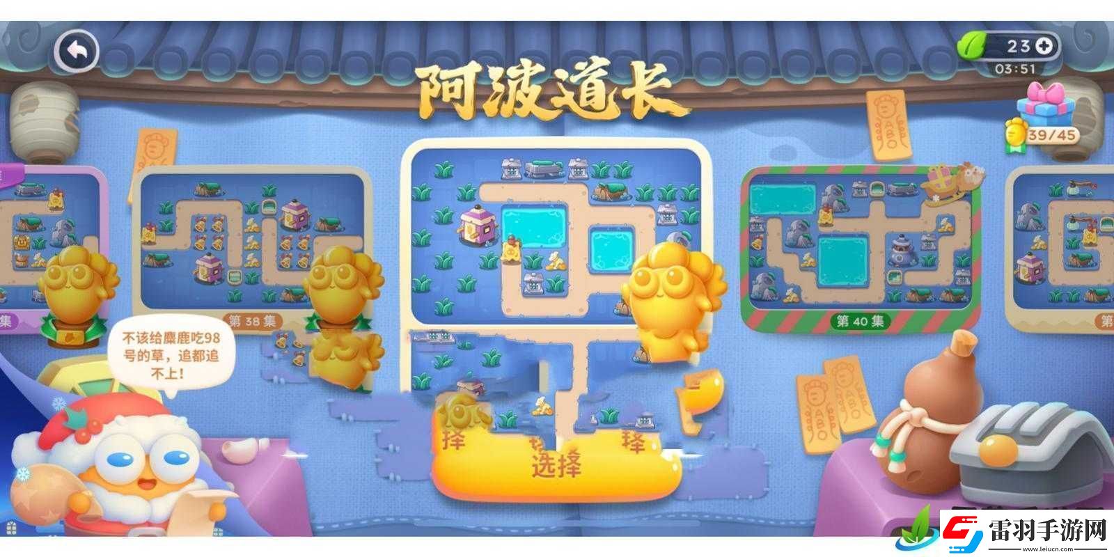 保衛(wèi)蘿卜
