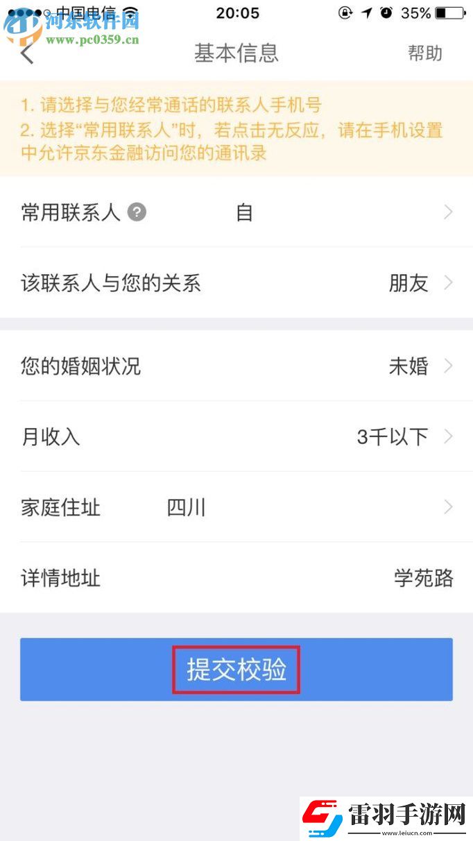 京東app白條怎么開通