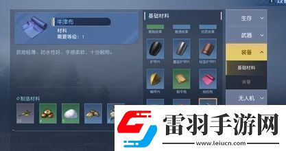 黎明覺醒牛津布怎么獲取