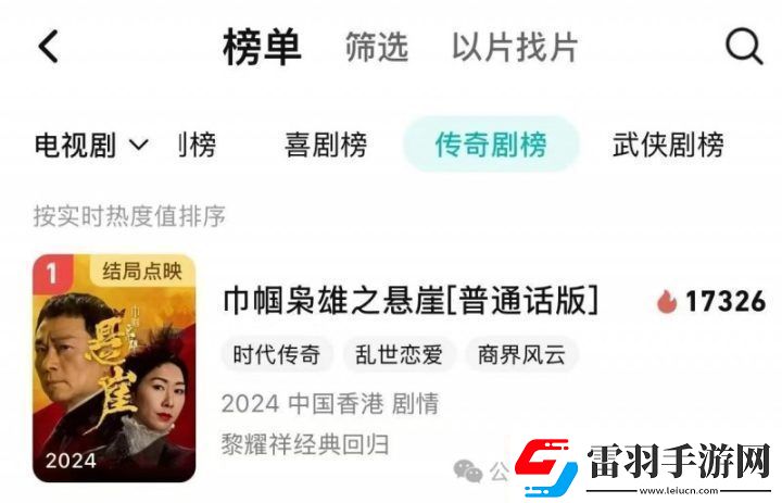 巾幗梟雄之懸崖京滬看片TVB臺(tái)慶劇熱度再升