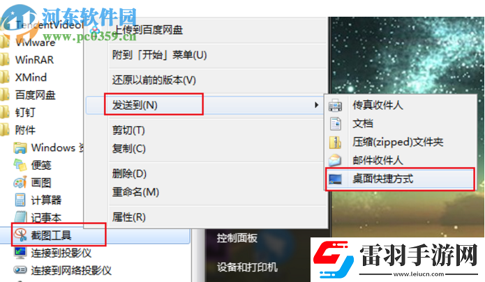 win7系統(tǒng)怎么自定義截圖工具快捷鍵