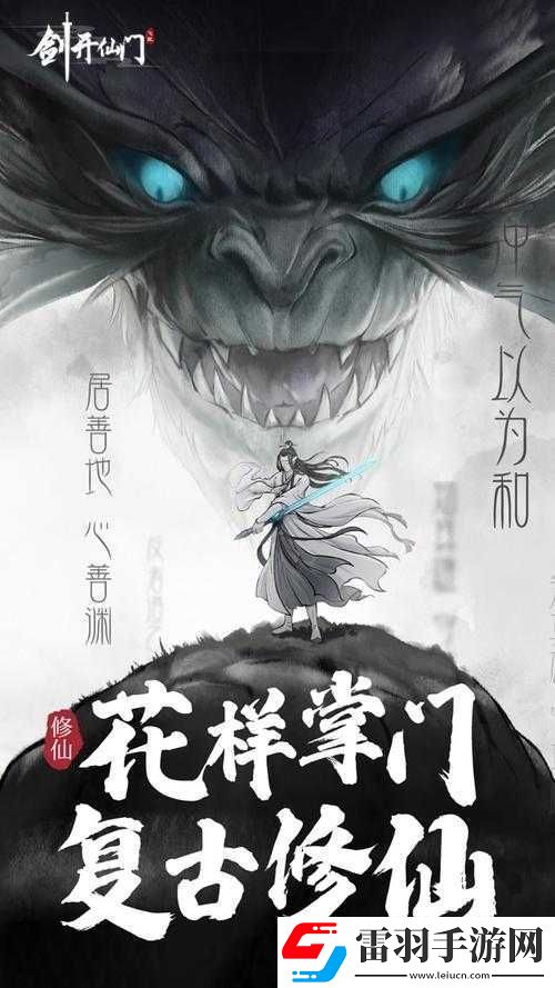 劍開(kāi)仙門(mén)探秘大能遺府
