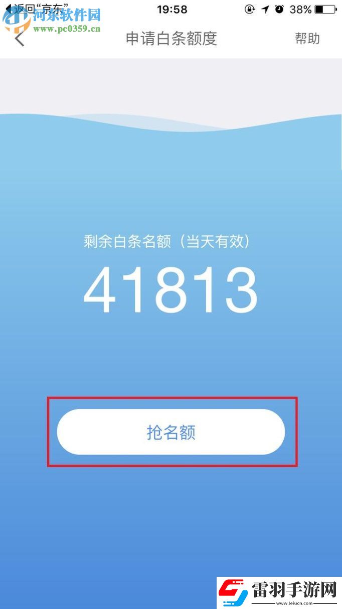 京東app白條怎么開通