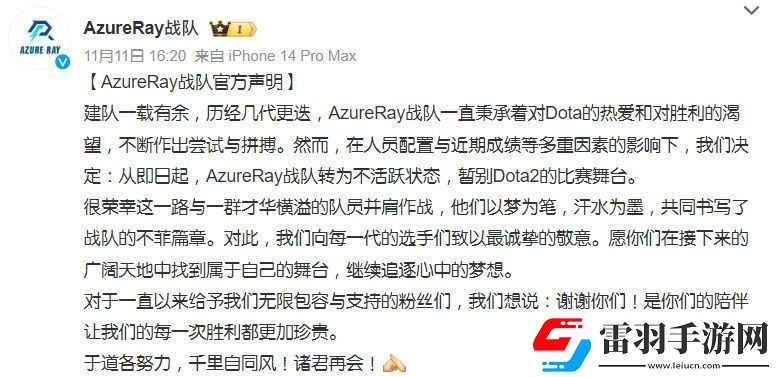 AzureRay戰(zhàn)隊(duì)轉(zhuǎn)為不活躍狀態(tài)暫別Dota2的比賽舞臺(tái)