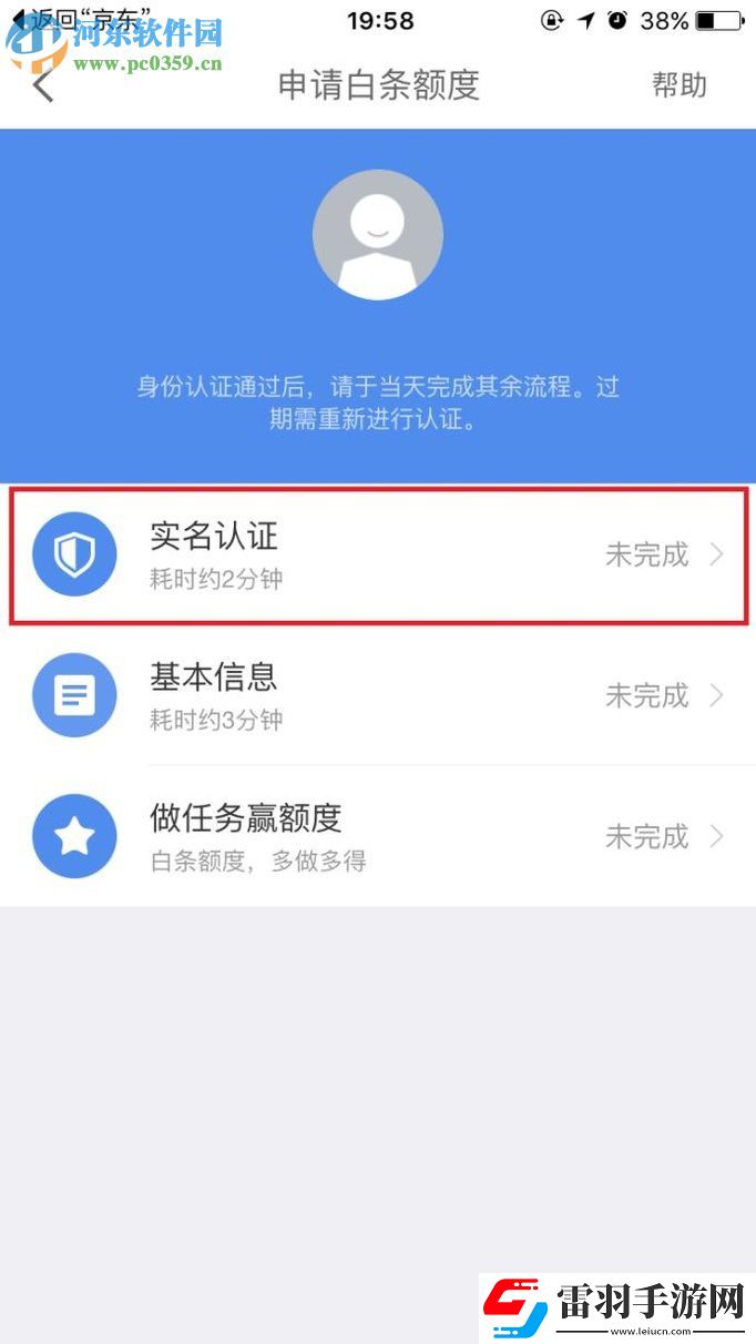 京東app白條怎么開通