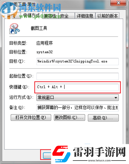 win7系統(tǒng)怎么自定義截圖工具快捷鍵