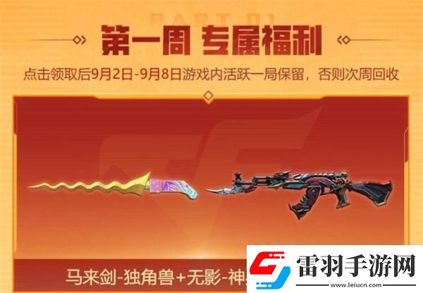 cf2024年9月福利周周領(lǐng)活動在哪參加2024年9月福利周周領(lǐng)活動入口位置一覽