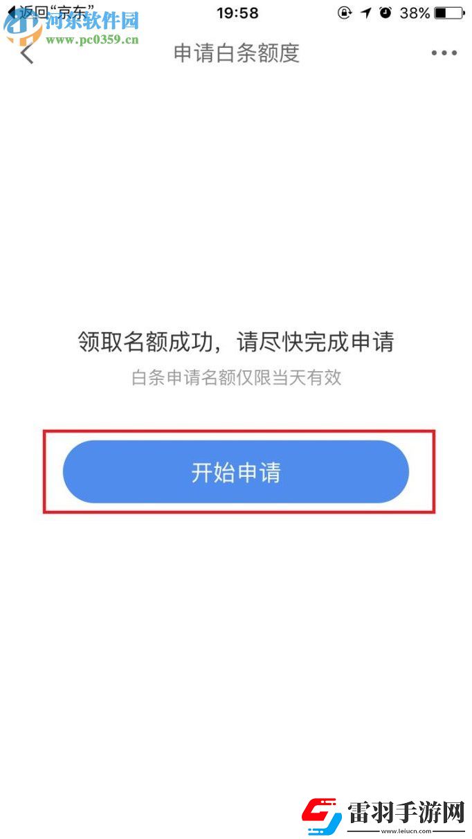 京東app白條怎么開通