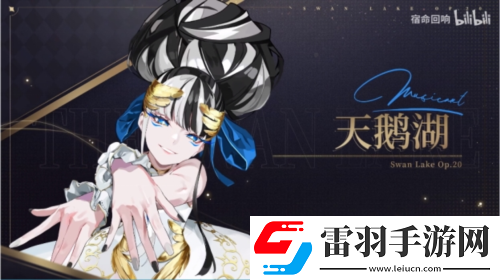 宿命回響