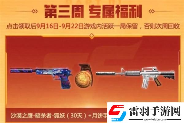 cf2024年9月福利周周領(lǐng)活動在哪參加2024年9月福利周周領(lǐng)活動入口位置一覽