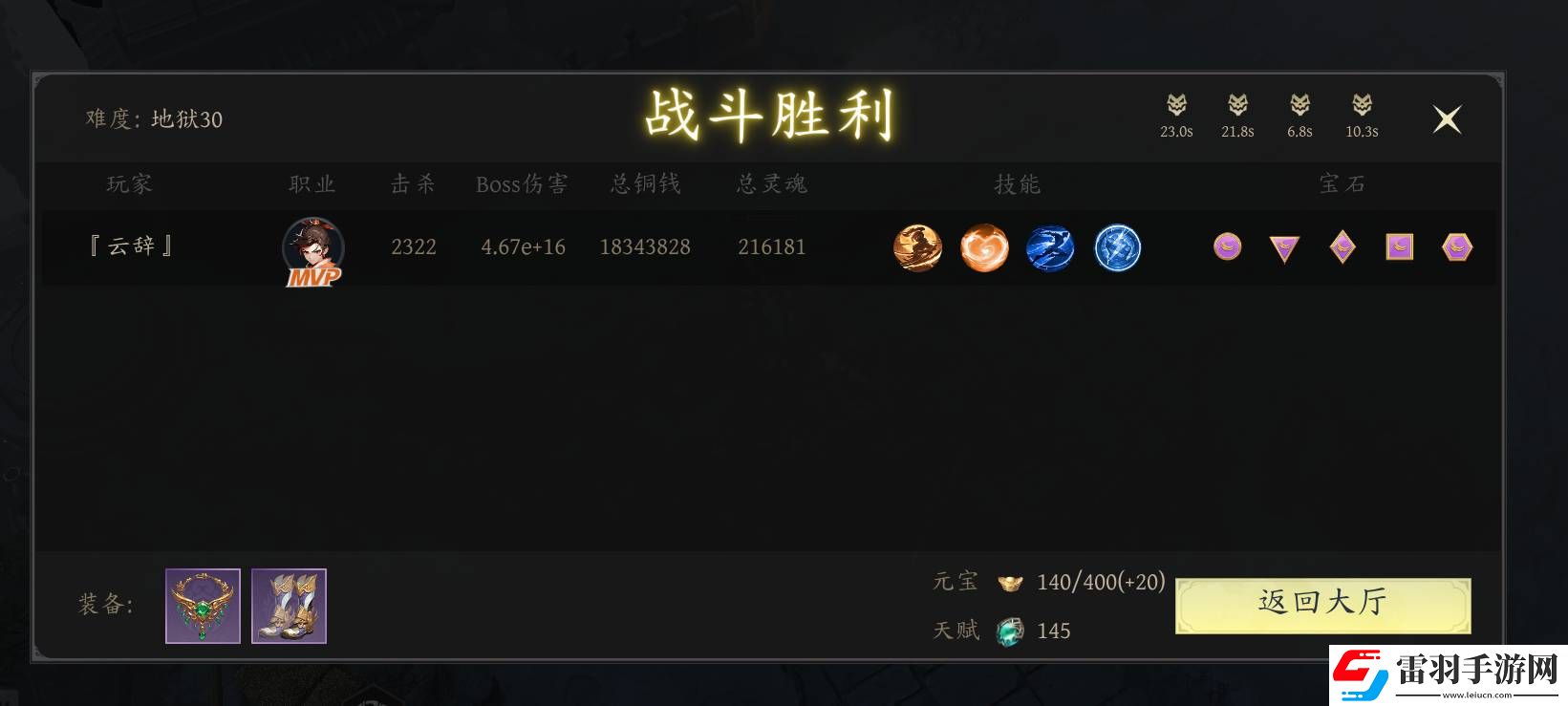 未知升變3地獄沖層如何升級(jí)