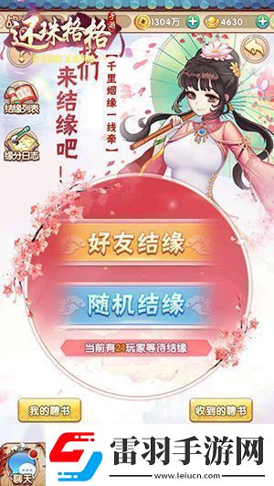 還珠格格手游隨機結(jié)緣功能上線