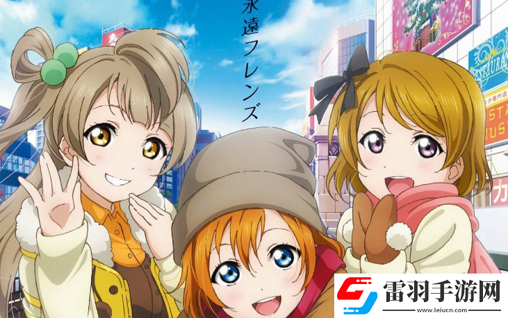 LoveLive！學(xué)園偶像祭招募卷獲得方法