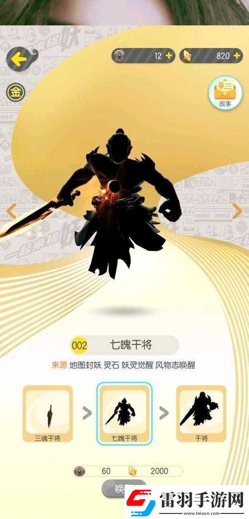 一起來捉妖中喚醒究竟是什么