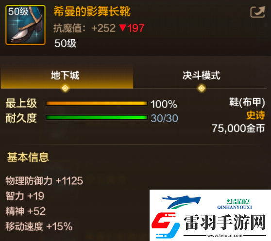 地下城與勇士起源希曼的影舞長(zhǎng)靴裝備是什么地下城與勇士起源希曼的影舞長(zhǎng)靴裝備圖鑒