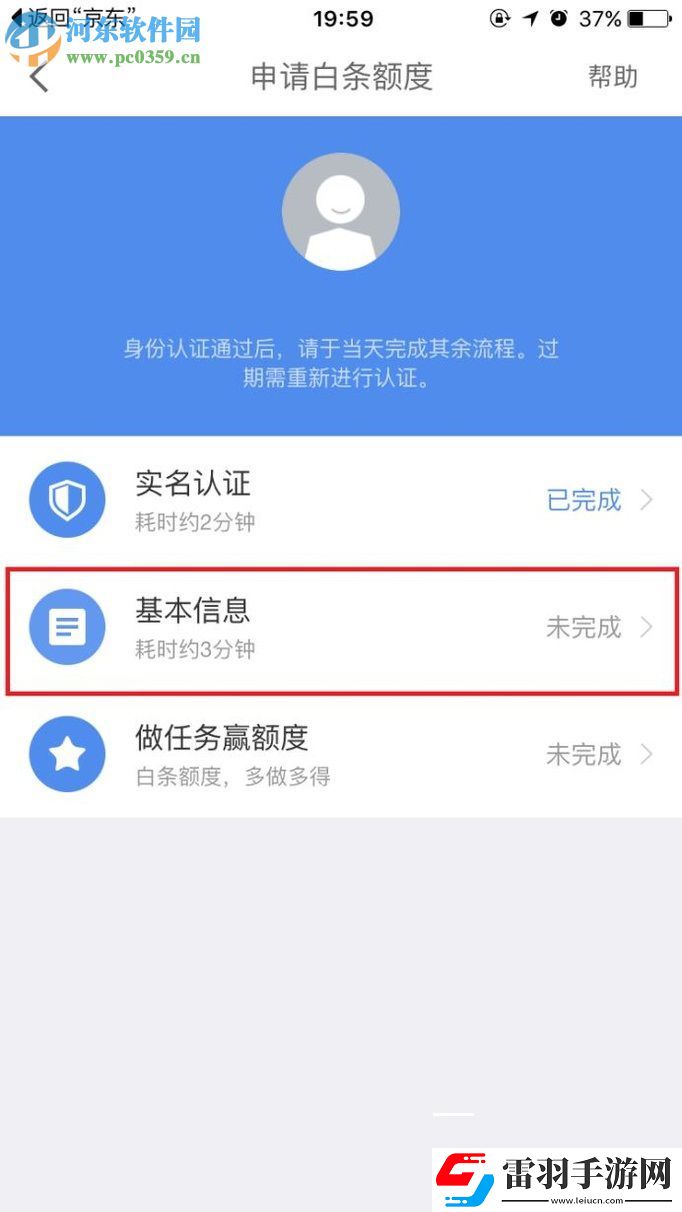 京東app白條怎么開通