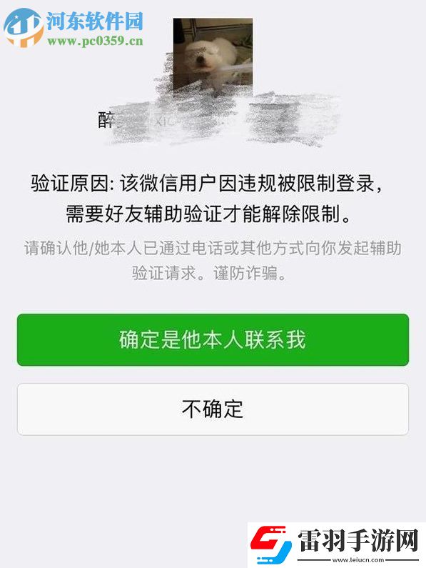 解決微信提示“該微信賬號因登錄環(huán)境異常