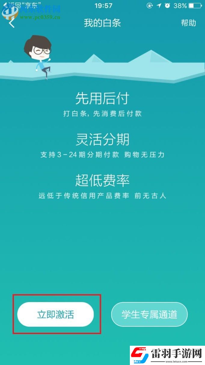 京東app白條怎么開通