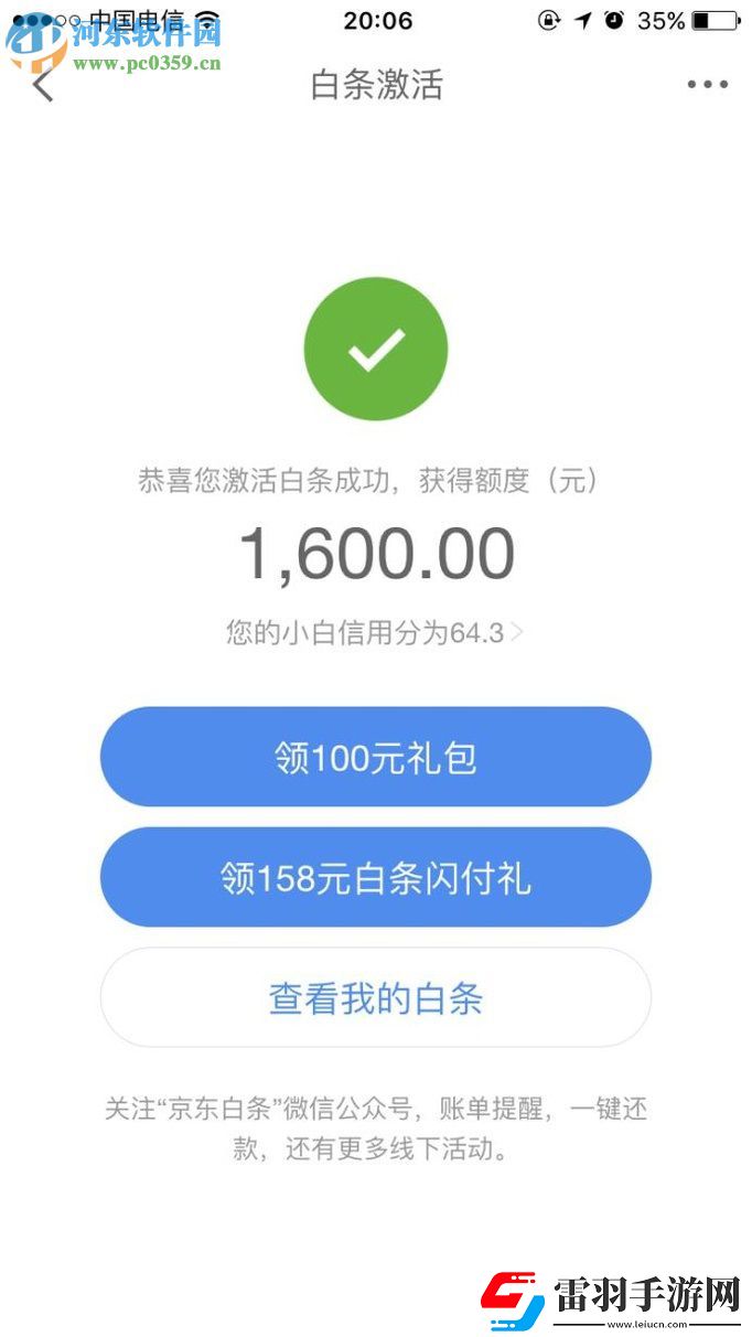 京東app白條怎么開通