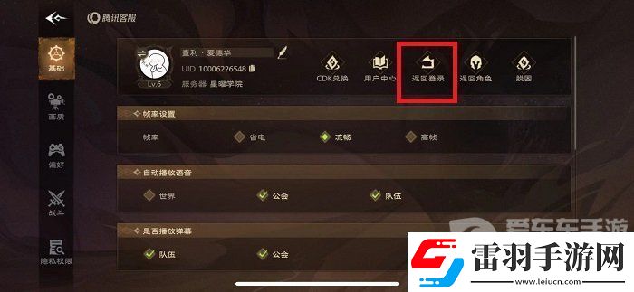塔瑞斯世界怎么退出登錄