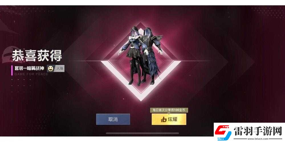 和平精英暗翼戰(zhàn)神外觀全展示
