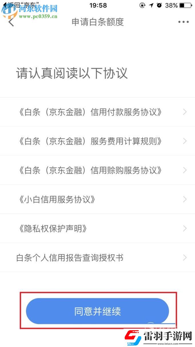 京東app白條怎么開通