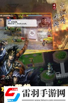 水滸宋江傳浴血奮戰(zhàn)攻略及寶物獲取指南