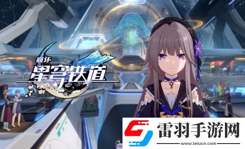崩壞星穹鐵道明霄競(jìng)武試鋒芒下任務(wù)攻略
