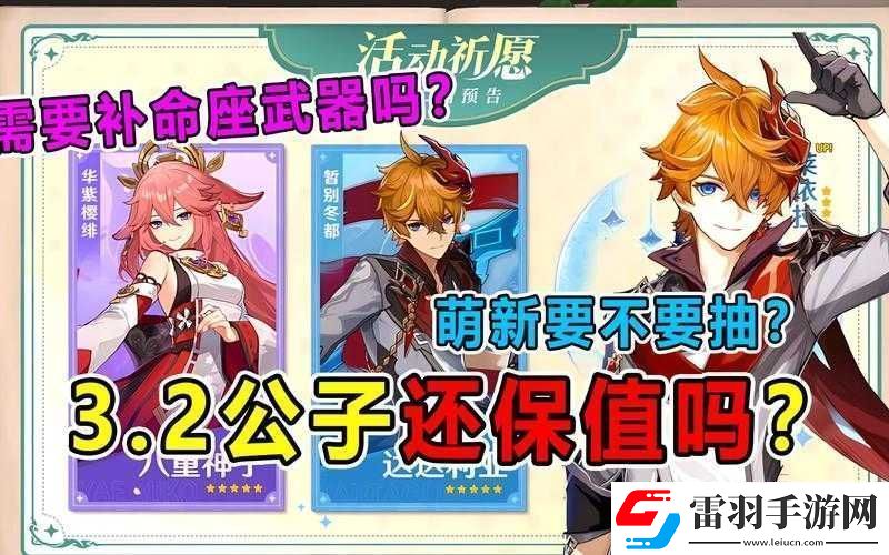 原神3.2版本公子復(fù)刻