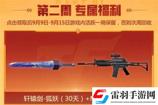 cf2024年9月福利周周領(lǐng)活動在哪參加2024年9月福利周周領(lǐng)活動入口位置一覽
