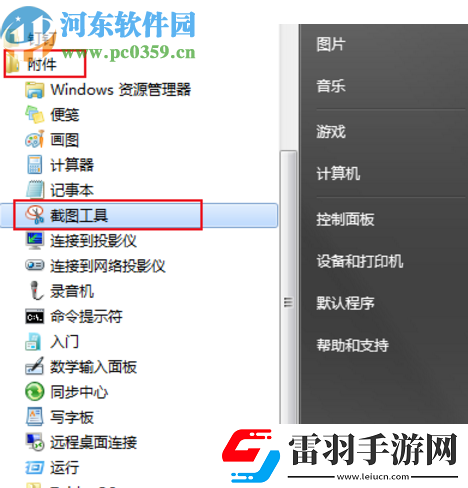 win7系統(tǒng)怎么自定義截圖工具快捷鍵