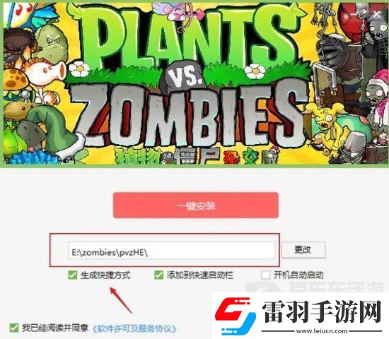 植物大戰(zhàn)僵尸雜交版怎么下載