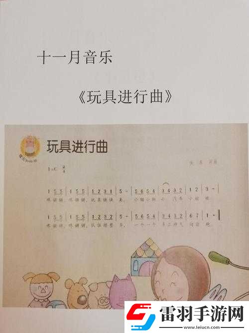 玩具之歌