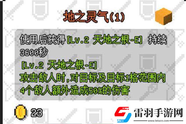 像素冒險世界中的地之靈氣有什么用像素冒險世界地之靈氣作用介紹