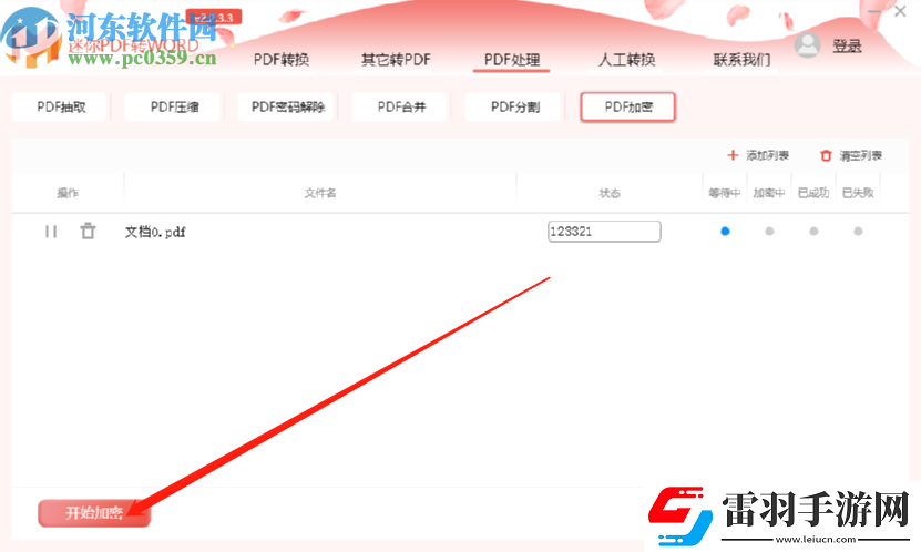 迷你PDF轉(zhuǎn)Word怎么加密PDF文件
