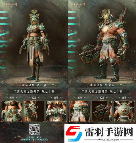 暗黑破壞神不朽全新先祖之路時(shí)裝喚醒潛能