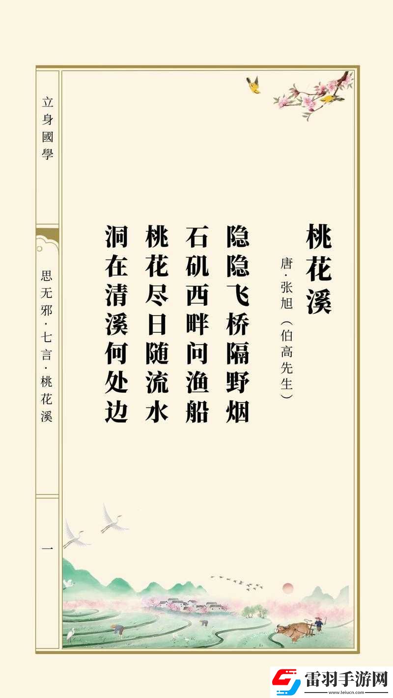 桃花洞口已是溪水潺潺