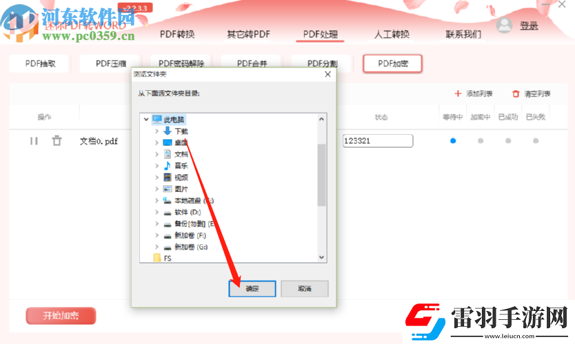迷你PDF轉(zhuǎn)Word怎么加密PDF文件