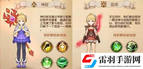 風(fēng)之大陸牧師轉(zhuǎn)職推薦