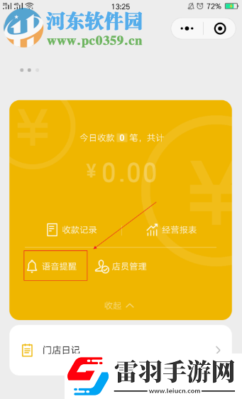 手機微信如何設(shè)置收款提示音