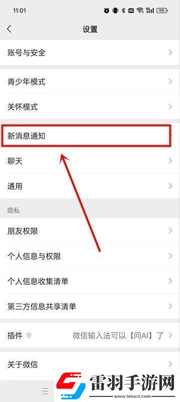 鴻蒙系統(tǒng)如何隱藏微信消息內(nèi)容