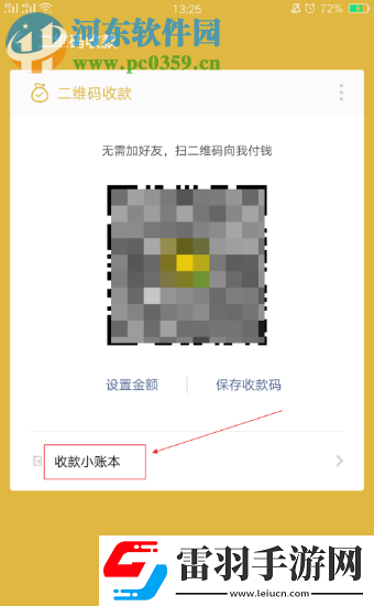手機微信如何設(shè)置收款提示音