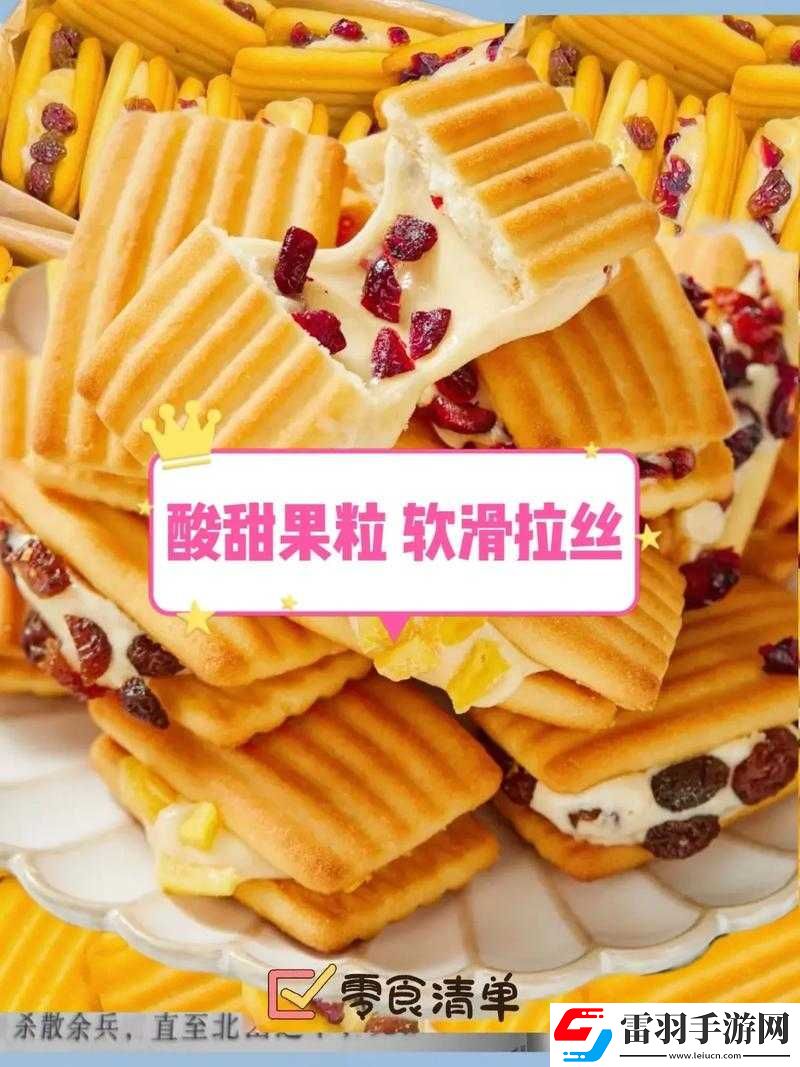 雙龍進(jìn)洞夾心餅干