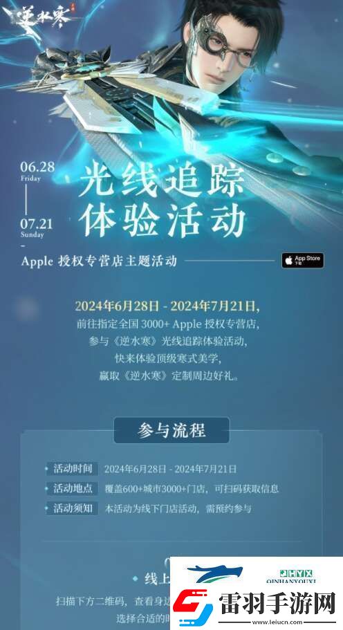 逆水寒手游光線追蹤活動玩法解讀