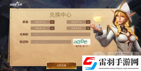 塔瑞斯世界2024最新兌換碼