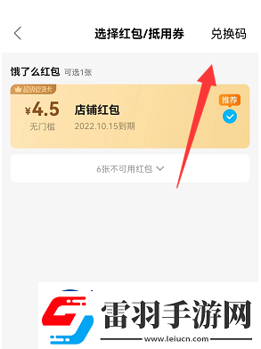 餓了么兌換碼在哪兌換