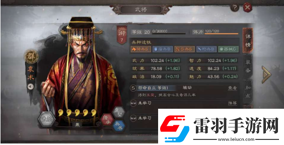 三國志戰(zhàn)略版袁術(shù)陣容戰(zhàn)法怎么搭配