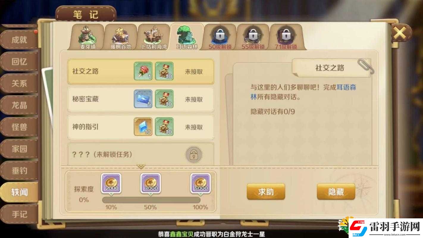 探索龍之國物語耳語森林羽毛收集全攻略秘籍大放送